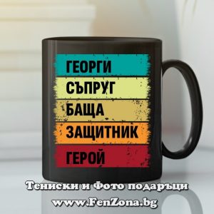 Чаша с надпис Георги герой - Image 2