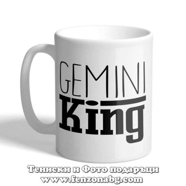 Чаша с дизайн зодия Близнаци – King Gemini, Подарък за зодия Близнаци
