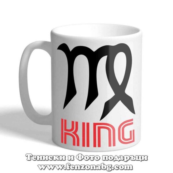 Чаша с дизайн зодия Дева – King, Подарък за мъж зодия дева