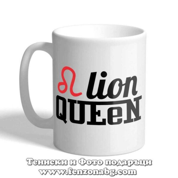 Чаша с дизайн зодия Лъв - Queen lion, Подарък за жена зодия лъв