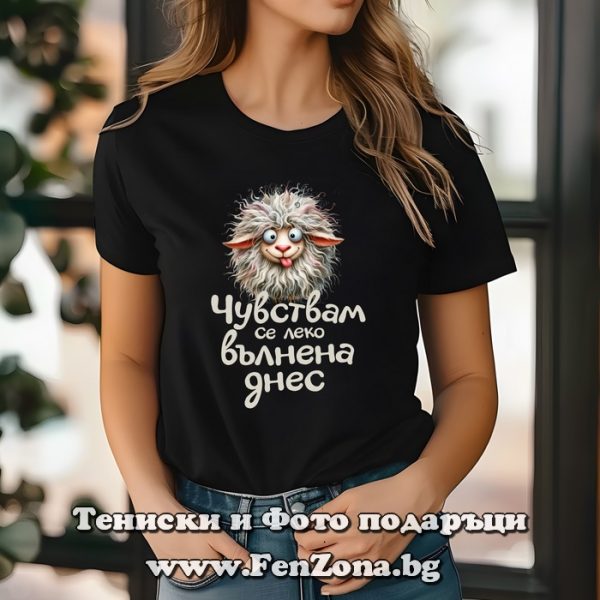 Дамска тениска с надпис Чувствам се леко вълнена днес