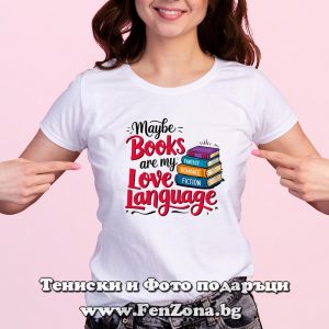 Дамска тениска с надпис Books are my love language