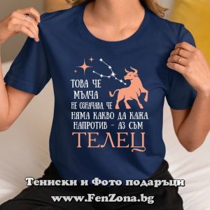 Дамска тениска с надпис за зодия Телец - Имам какво да кажа