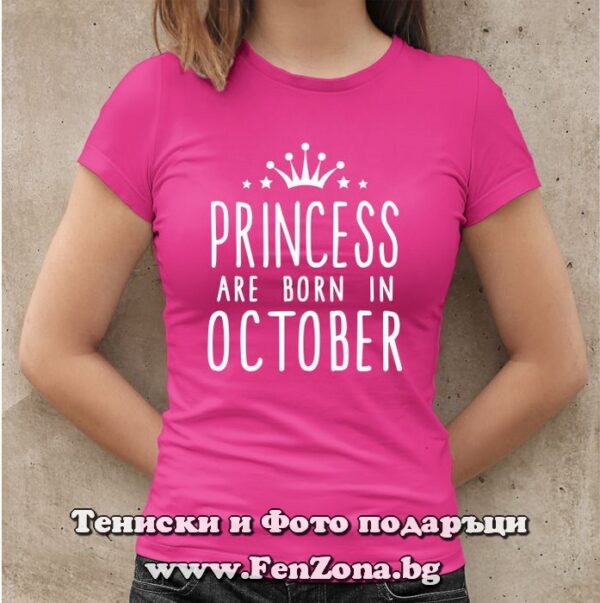 Дамска тениска с надпис Princess are born in October