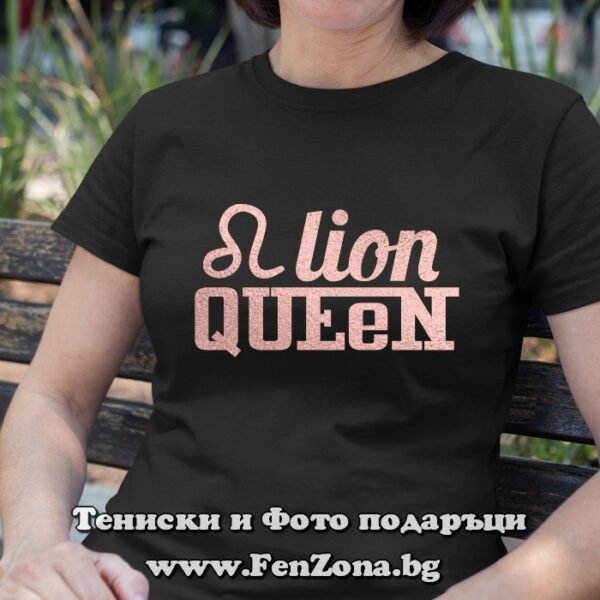 Дамска тениска с надпис – Queen lion, Подарък за жена зодия Лъв, Подарък за зодия лъв