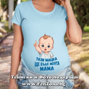 Дамска тениска с надпис Тази мацка ще бъде моята мама – момче, Подарък за бременна