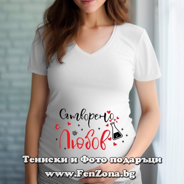 Дамска тениска с надпис Сътворено с любов, Подарък за бременна