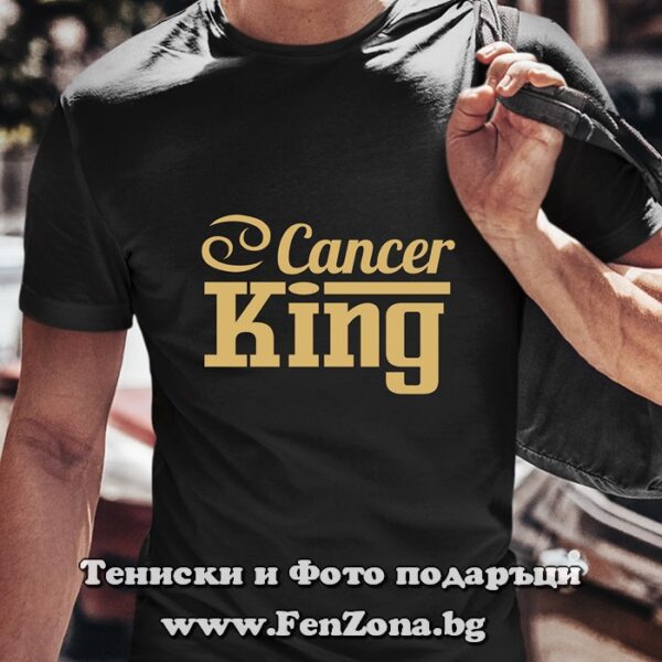 Мъжка тениска с надпис – Cancer King