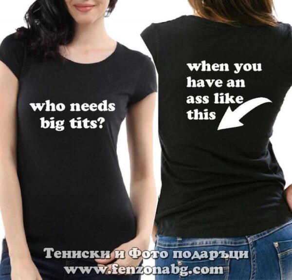 Дамска тениска с надпис Who needs big tits, when you have an ass like this