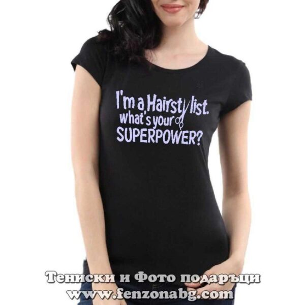 Дамска тениска с надпис I'am a hairstylist what's your superpower, Подарък за фризьорка