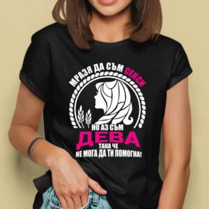 Дамска тениска с надпис – Аз съм секси