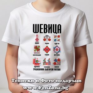 Детска тениска с шевица 31