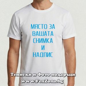 Мъжка спортна тениска със снимки и надписи по поръчка - Roly