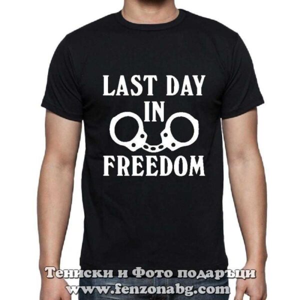Мъжка тениска с надпис Last day freedom