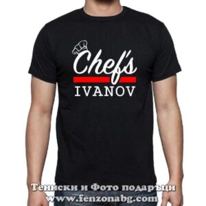Мъжка тениска с надпис Chef Ivanov, Подарък за готвач