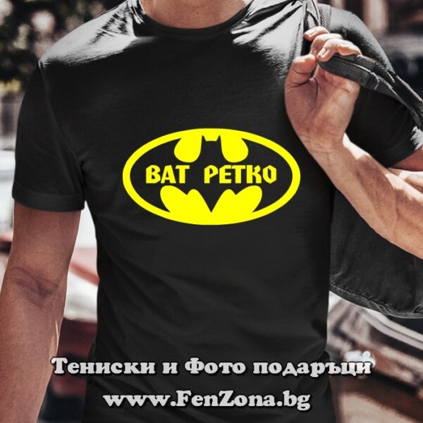 Мъжка тениска с надпис Bat Petko