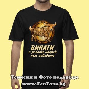 Мъжка тениска с надпис за зодия Телец - Винаги с рогата напред, Подарък за зодия Телец