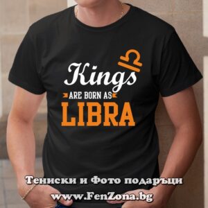 Мъжка тениска с надпис Kings are born as Libra - Image 3