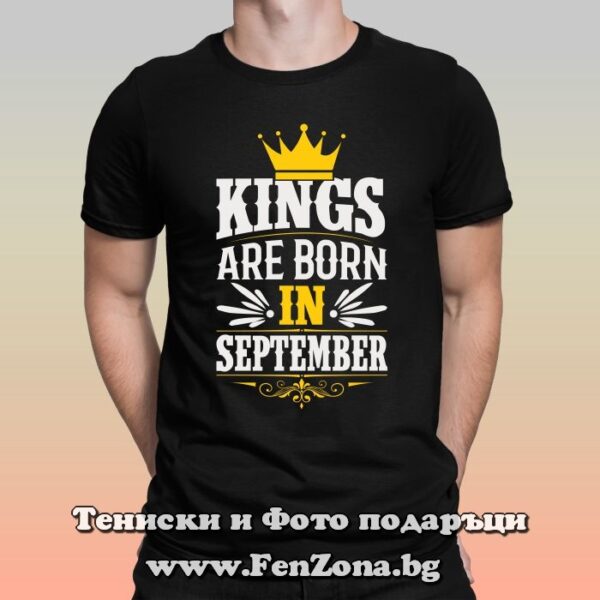 Мъжка тениска с надпис Kings are born in September