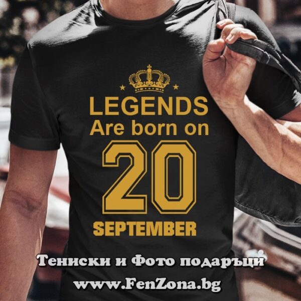 mazhka teniska podaryk za rozhden den s nadpis legends are born on 20 september fen zona 1