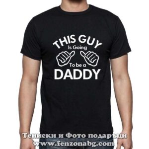 Мъжка тениска с надпис This guy going daddy