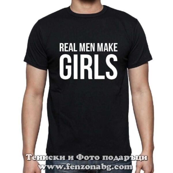 Мъжка тениска с надпис Real men make girls