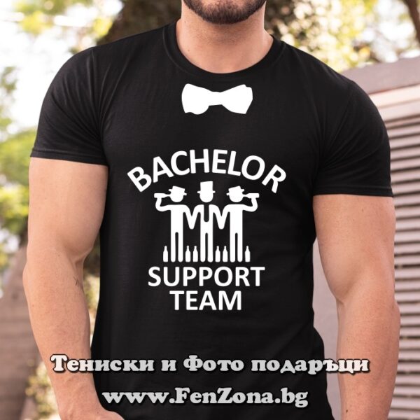 Мъжка тениска с надпис Bachelor support team