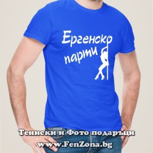 Мъжка тениска с надпис Ергенско парти