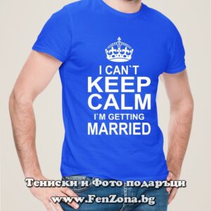 Мъжка тениска с надпис Keep calm i am getting married