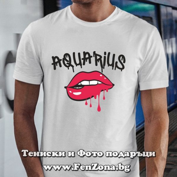Мъжка тениска с надпис за зодия водолей – Aquarius kiss, Подарък за мъж зодия Водолей
