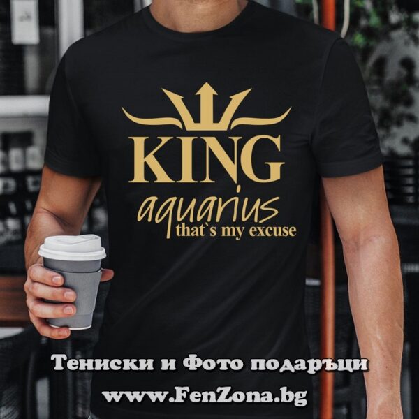 Мъжка тениска с надпис – King aquarius