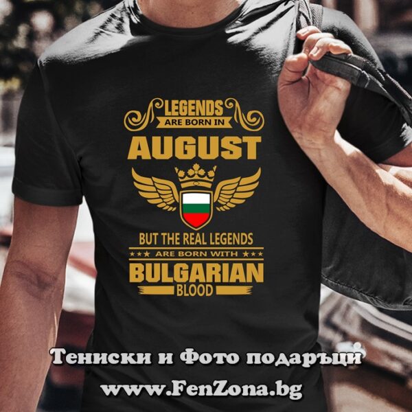 Мъжка тениска с надпис Legends are born in August with bulgarian blood, Подарък за рожден ден през август