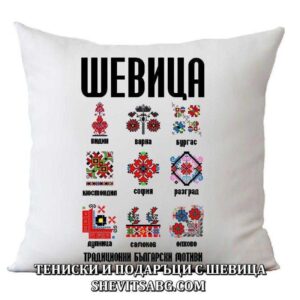 Възглавници с шевица 28