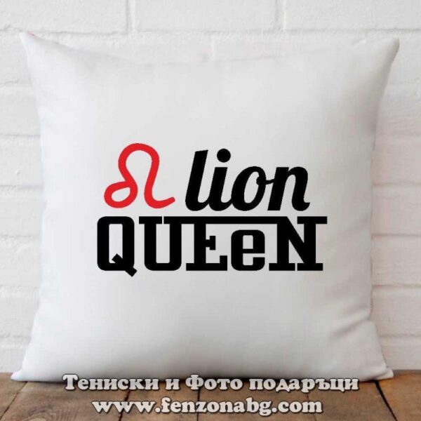 Възглавница с дизайн зодия Лъв - Queen lion, Подарък за жена зодия лъв