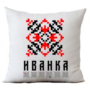 Възглавница с шевица с име – Иванка