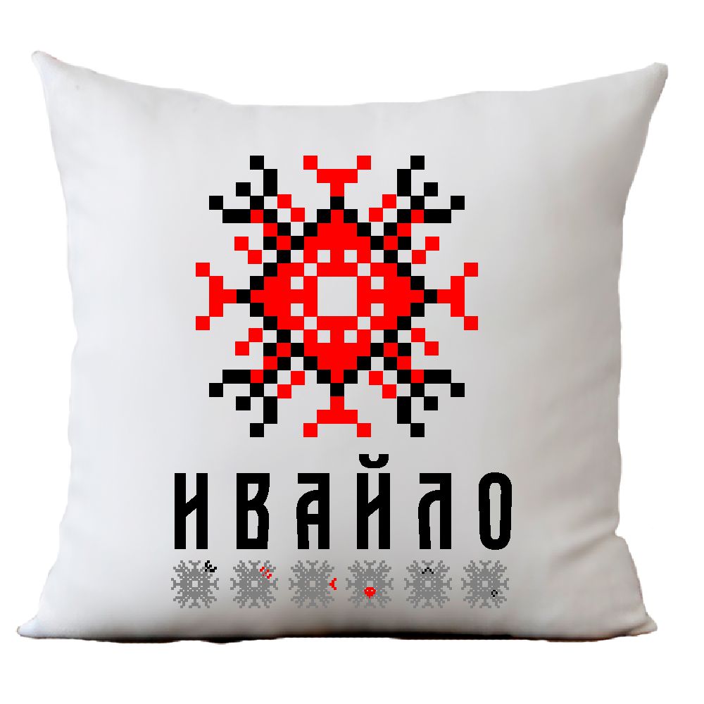 Възглавница с шевица с име – Ивайло