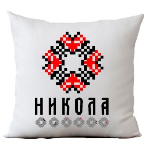 Възглавница с шевица с име – Никола
