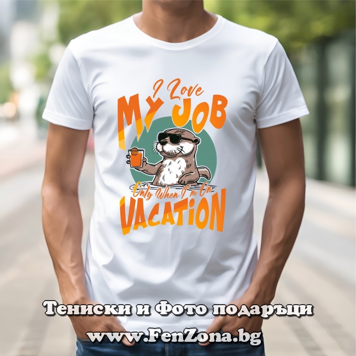 Мъжка тениска с надпис I love my job - Image 2