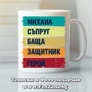 Чаша с надпис за Архангеловден