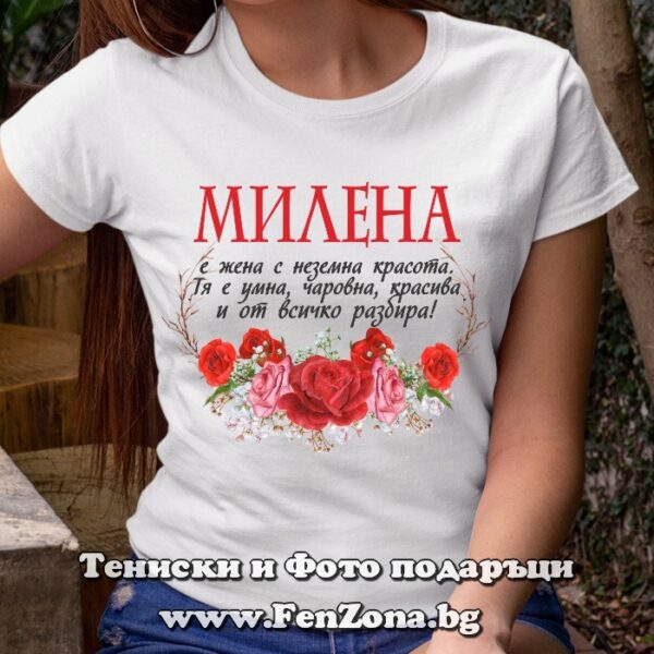 Дамска тениска с надпис Милена е жена с неземна красота, Подарък за Архангеловден