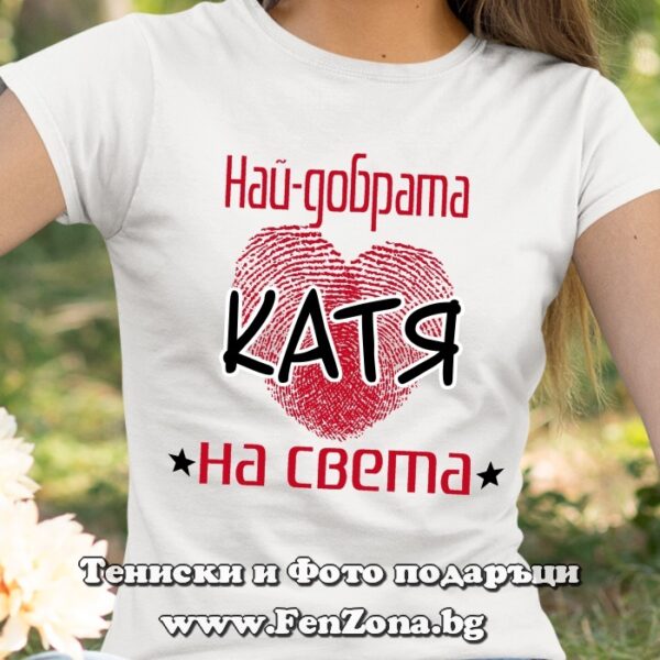 Дамска тениска с надпис Най-добрата Катя на света, Подарък за имен ден