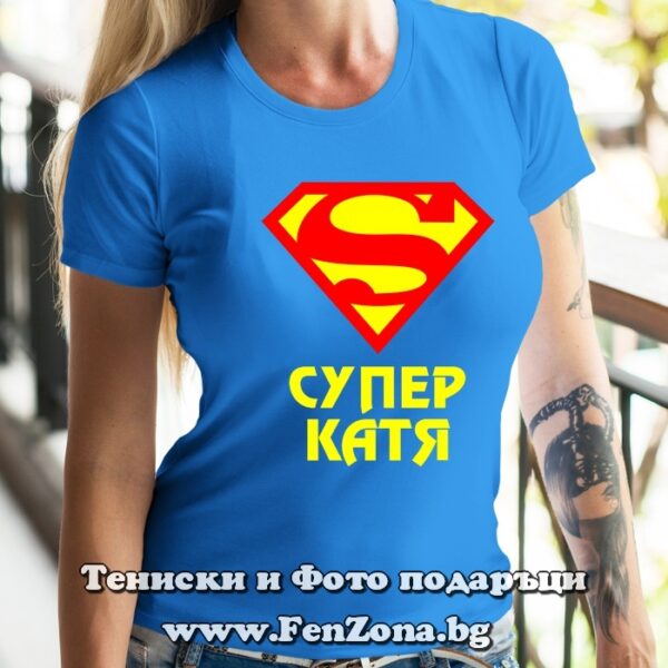Дамска тениска с надпис Супер Катя, Подарък за имен ден