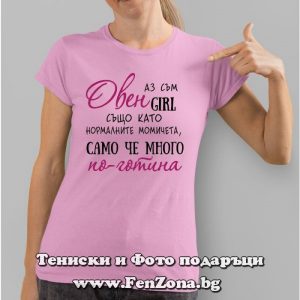 Дамска тениска с надпис за зодия Овен - По-готината - Image 3