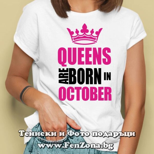 Дамска тениска с надпис Queens are born in October