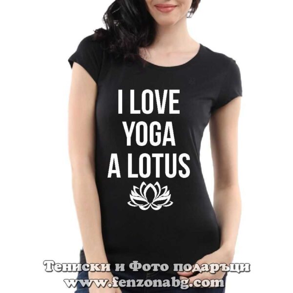 Дамска тениска с надпис I love yoga a lotus