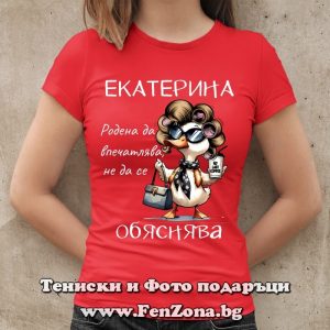 Дамска тениска с надпис Екатерина родена да впечатлява - Image 2
