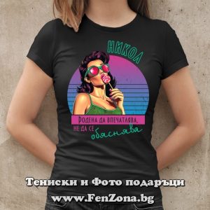 Дамска тениска с надпис Никол родена да впечатлява - Image 3