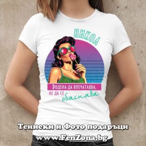 Дамска тениска с надпис Никол родена да впечатлява - Image 2