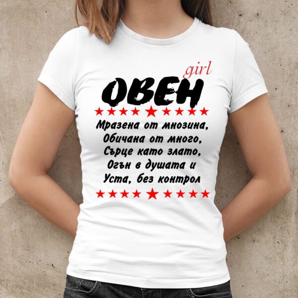 Дамска тениска с надпис за зодия Овен – Уста без контрол, Подарък за жена зодия Овен