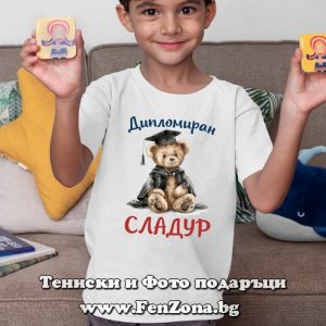 Детска тениска с надпис Дипломиран сладур